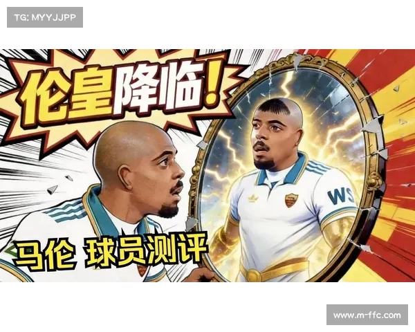 马伦租借罗马效率惊人：5场比赛打入5球，买断条款2500万欧元